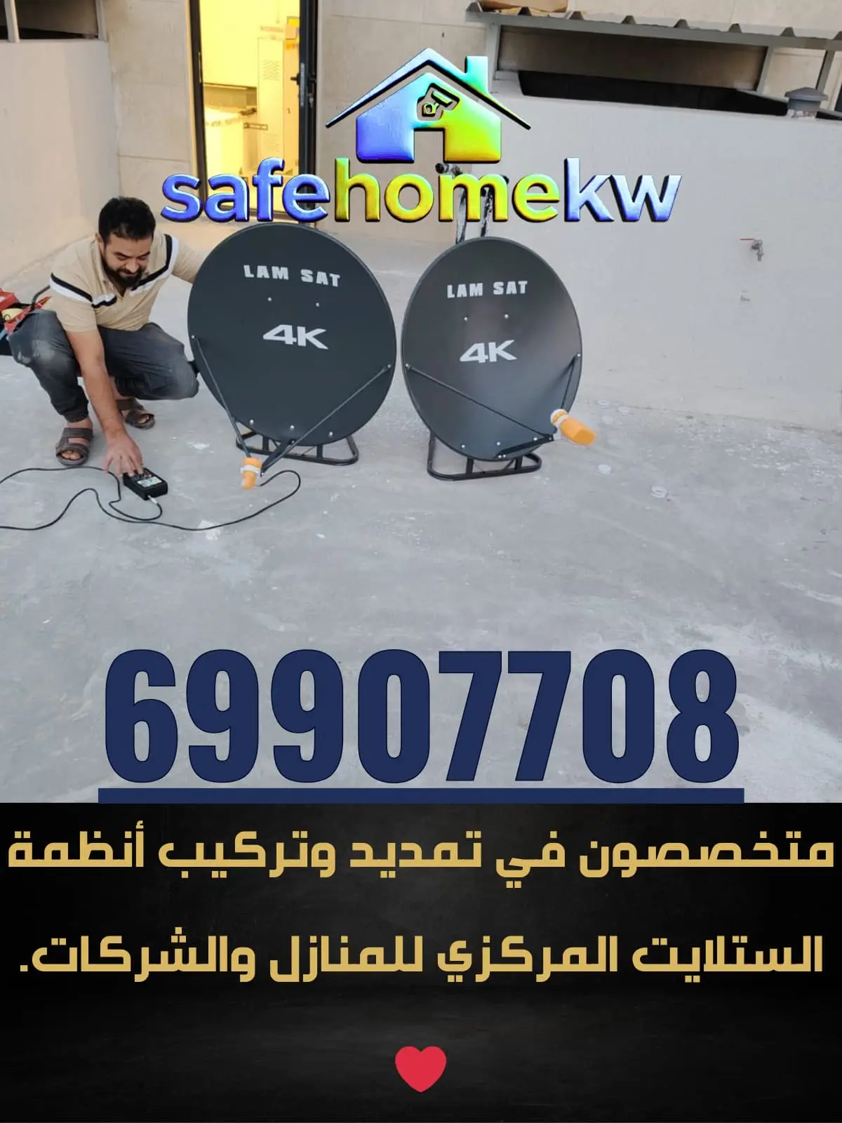 تركيب ستلايت الخالدية