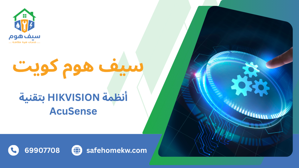 أنظمة HIKVISION بتقنية AcuSense