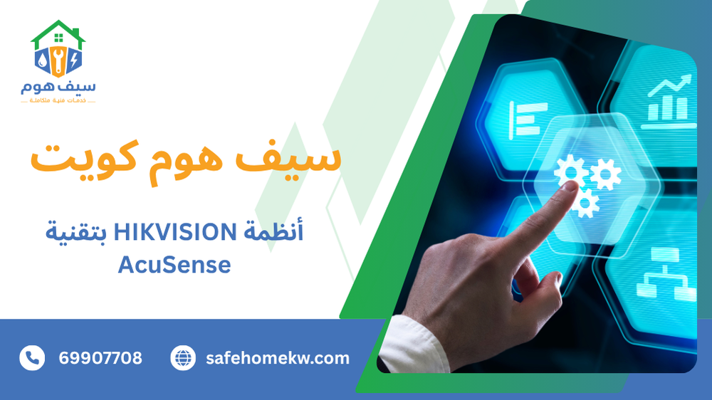 أنظمة HIKVISION بتقنية AcuSense
