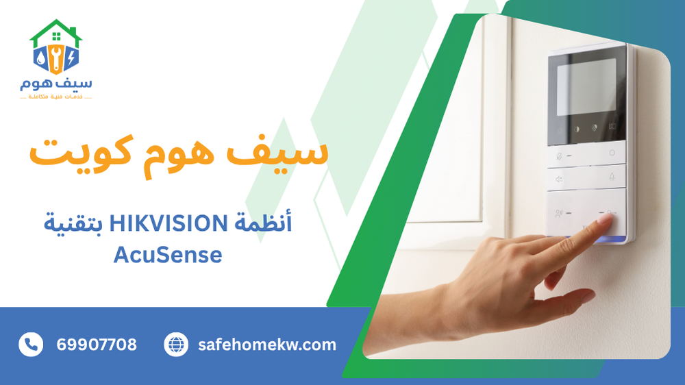 أنظمة HIKVISION بتقنية AcuSense