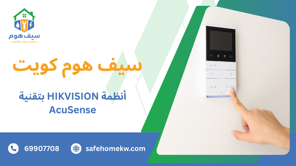 أنظمة HIKVISION بتقنية AcuSense