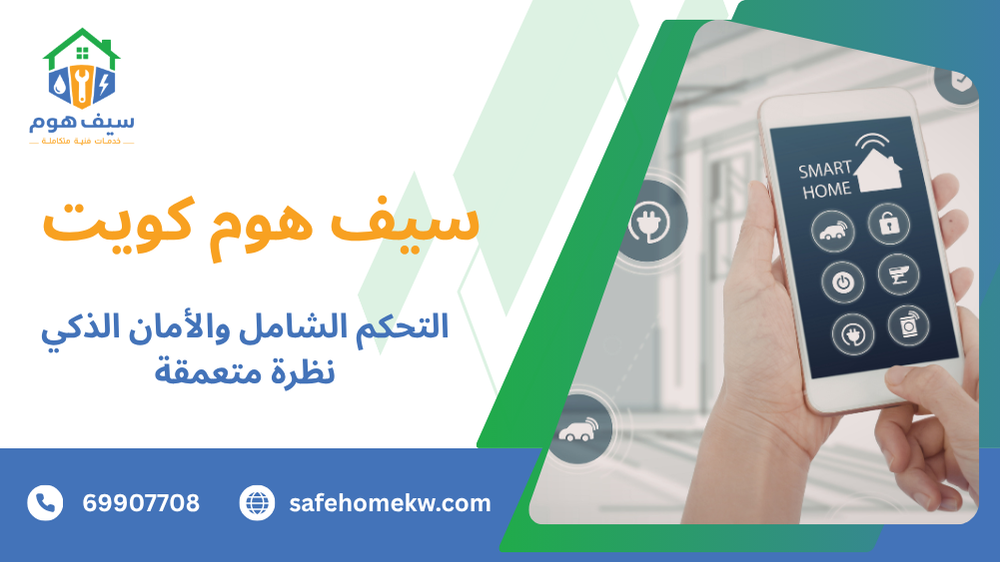 التحكم الشامل والأمان الذكي نظرة متعمقة