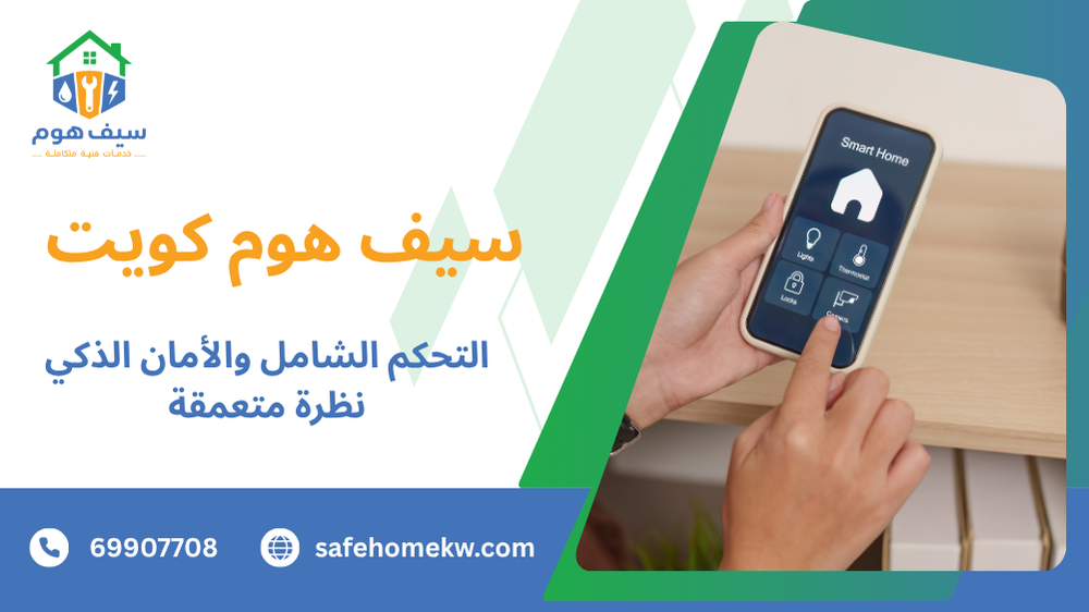 التحكم الشامل والأمان الذكي نظرة متعمقة
