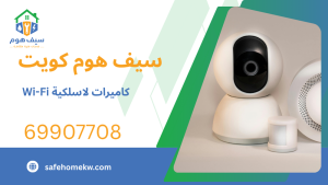 كاميرات لاسلكية Wi-Fi