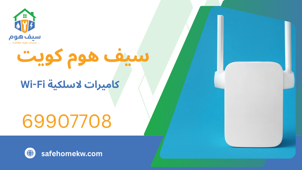 كاميرات لاسلكية Wi-Fi