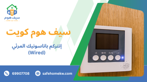 إنتركم باناسونيك المرئي (Wired)