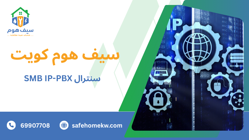 سنترال SMB IP-PBX