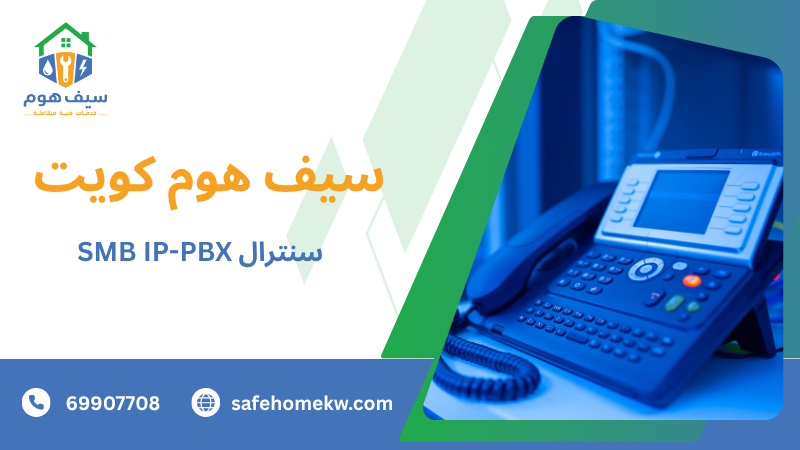 سنترال SMB IP-PBX