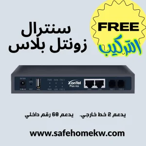 سنترال زونتل بلاس: حل اتصالات IP متكامل لشركتك الصغيرة دون أي رسوم تراخيص!