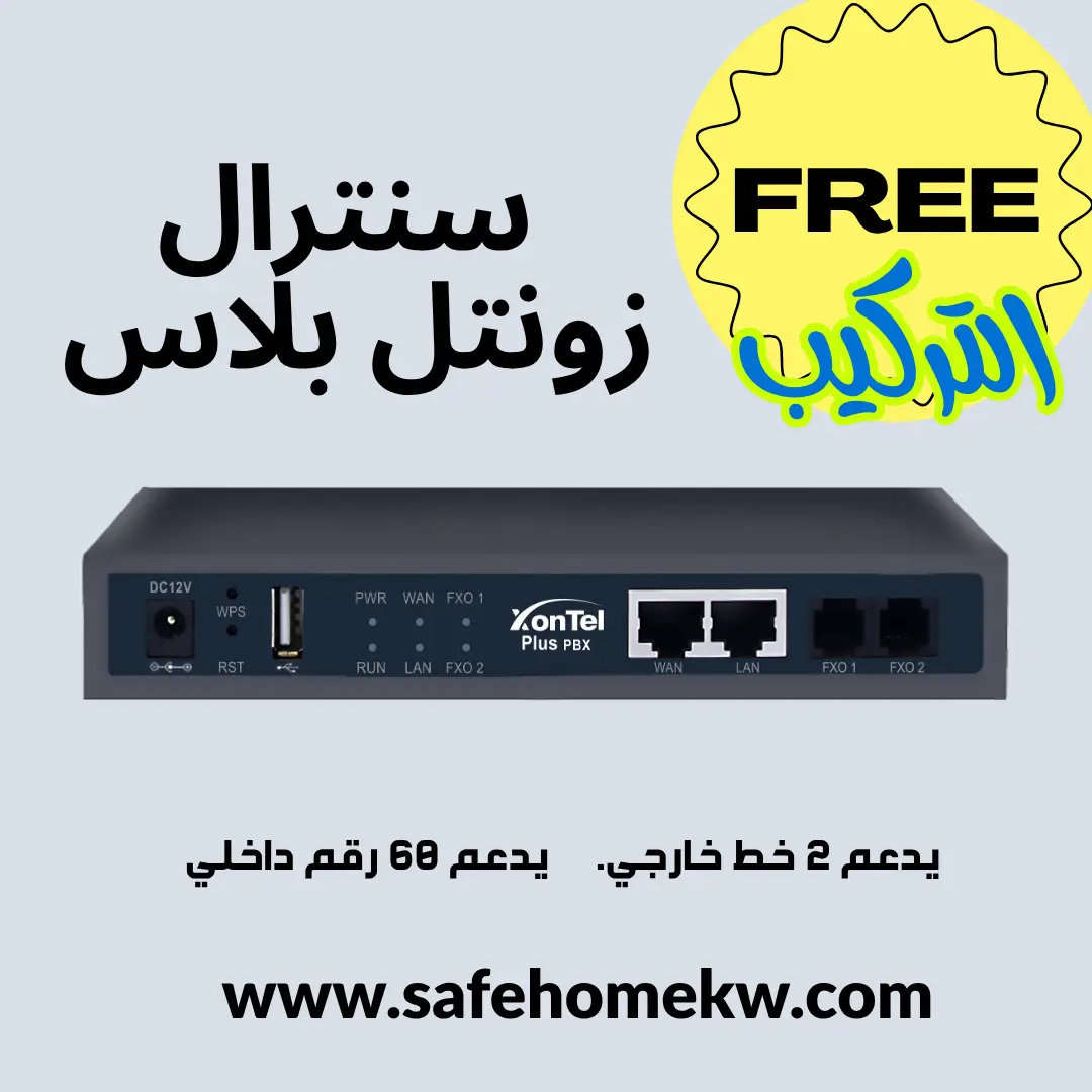 سنترال زونتل بلاس: حل اتصالات IP متكامل لشركتك الصغيرة دون أي رسوم تراخيص!