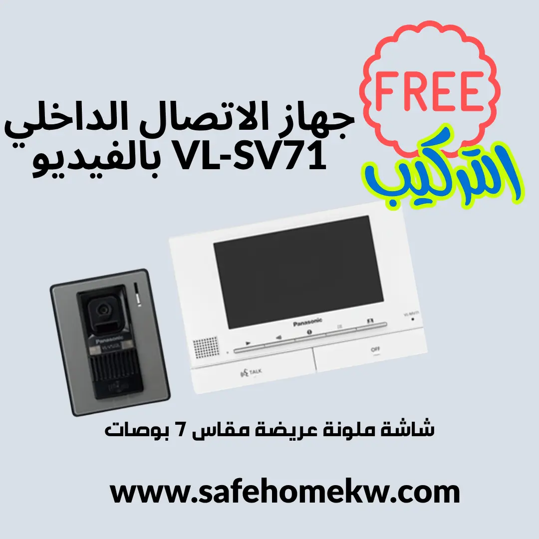  إنتركم باناسونيك المرئي (Wired) شاهد من يطرق الباب بأمان وشاشة واضحة