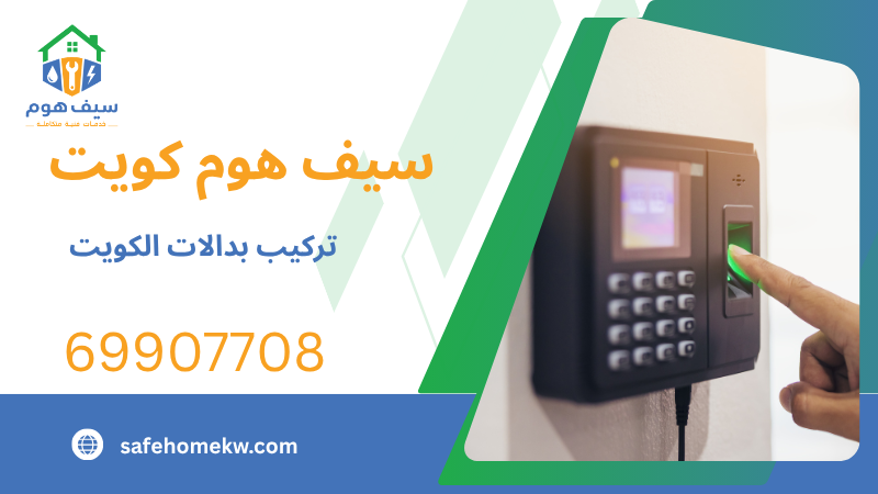 تركيب بدالات الكويت