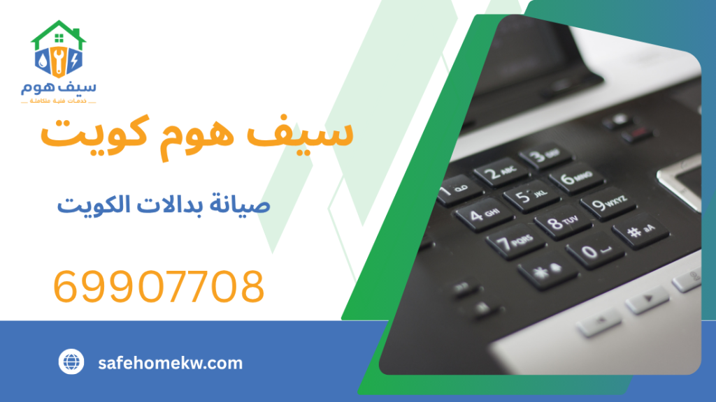 صيانة بدالات الكويت