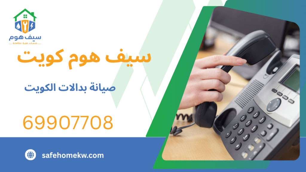 صيانة بدالات الكويت