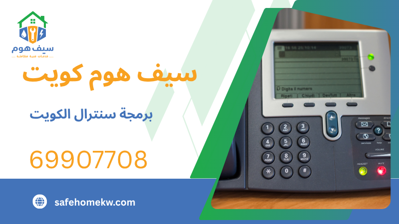برمجة سنترال الكويت