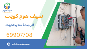 فني بدالة هندي الكويت
