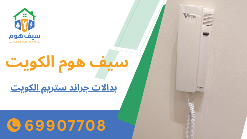 بدالات جراند ستريم الكويت