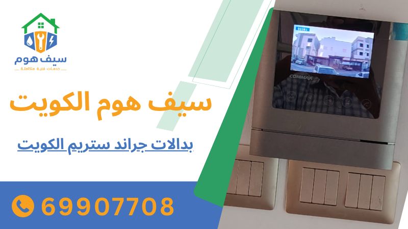بدالات جراند ستريم الكويت