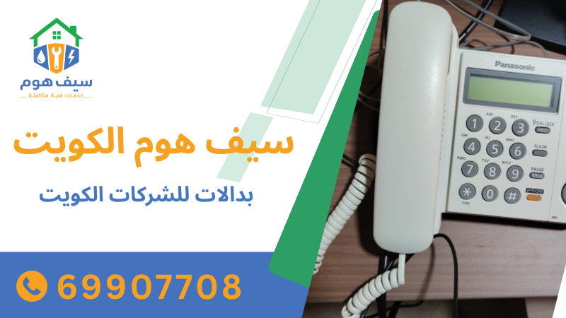 بدالات للشركات الكويت