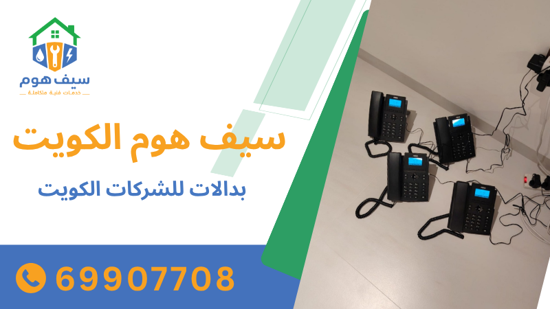 بدالات للشركات الكويت
