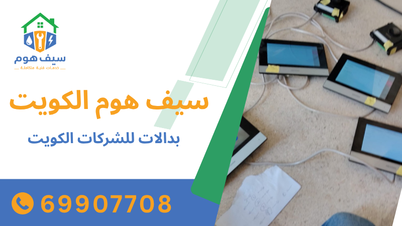 بدالات للشركات الكويت