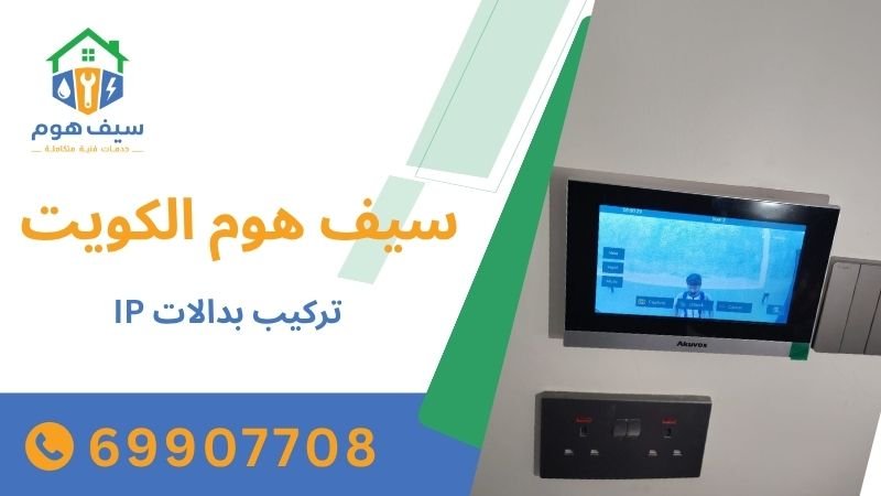 تركيب بدالات IP