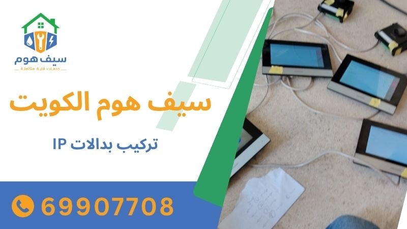 تركيب بدالات IP
