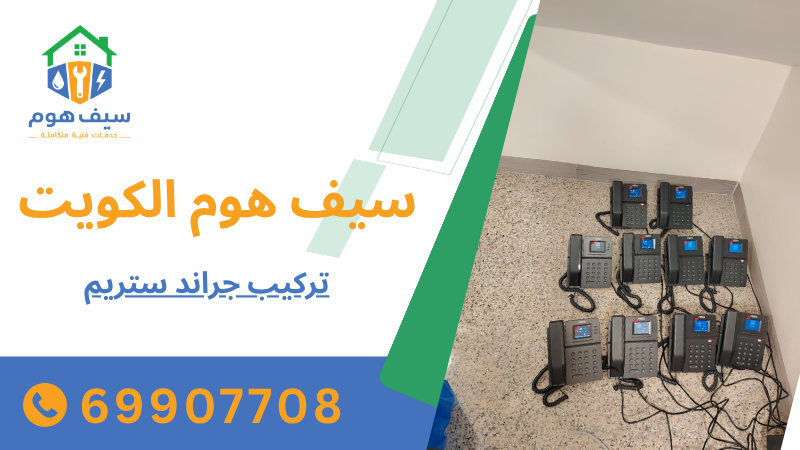 تركيب جراند ستريم