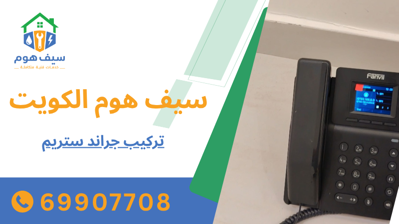 تركيب جراند ستريم
