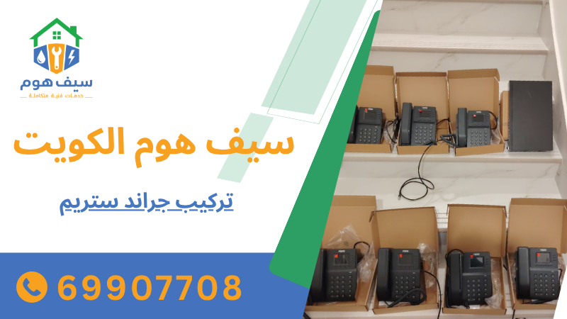 تركيب جراند ستريم