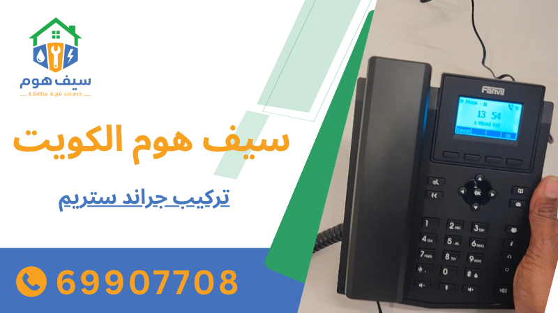 تركيب جراند ستريم