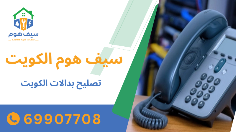 تصليح بدالات الكويت
