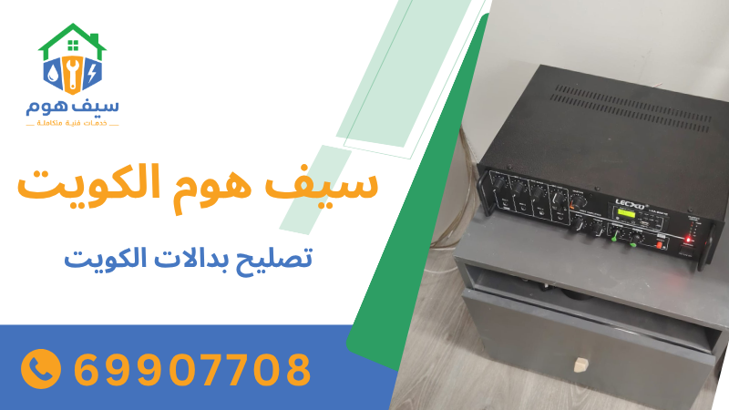تصليح بدالات الكويت