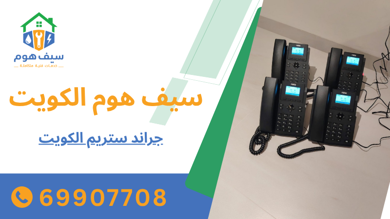 جراند ستريم الكويت