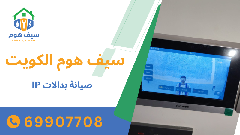 صيانة بدالات IP