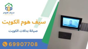صيانة بدالات الكويت