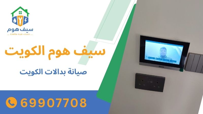 صيانة بدالات الكويت