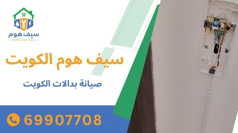صيانة بدالات الكويت 