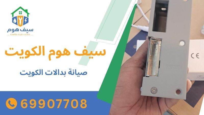 صيانة بدالات الكويت 