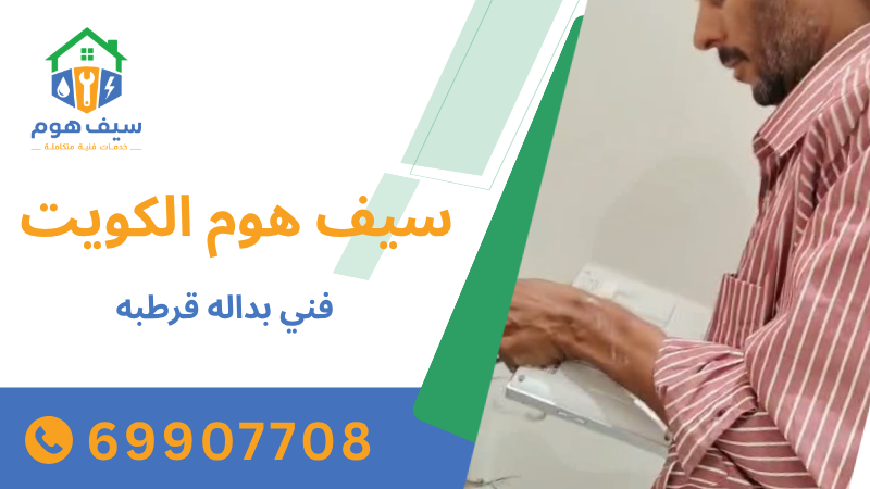 فني بداله قرطبه