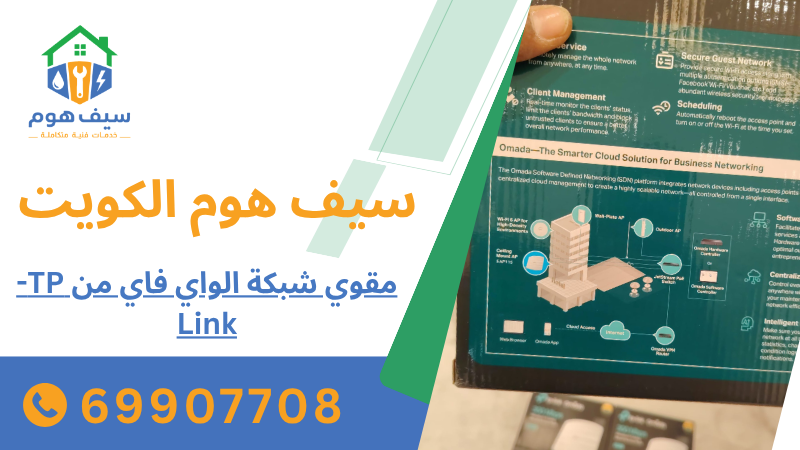مقوي شبكة الواي فاي من TP-Link