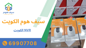NVR الكويت