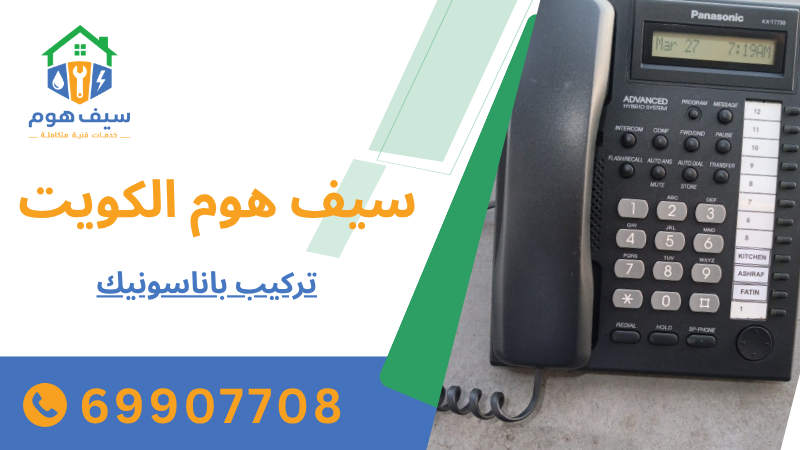 تركيب باناسونيك