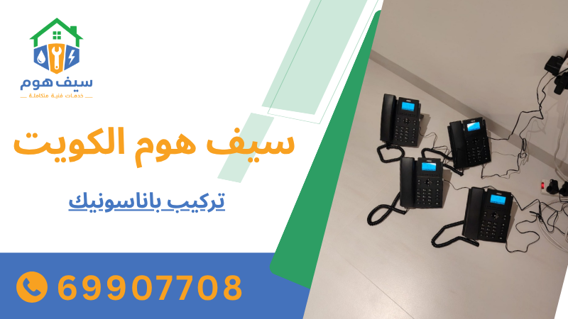 تركيب باناسونيك
