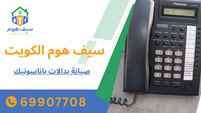 صيانة بدالات باناسونيك