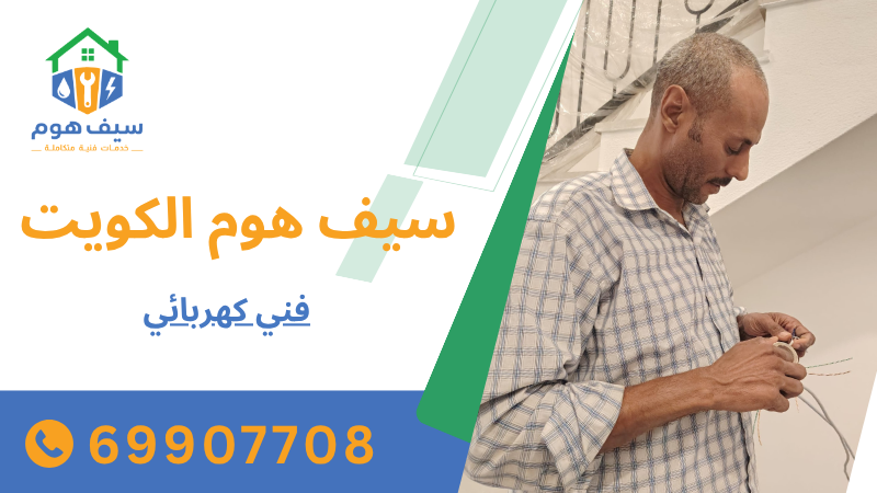 فني كهربائي