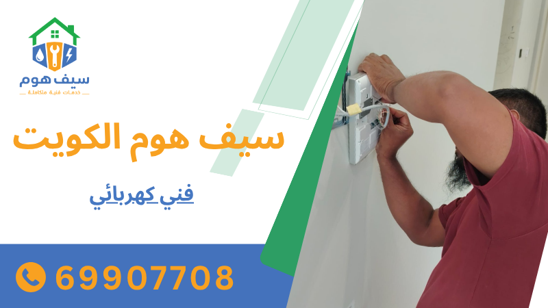 فني كهربائي