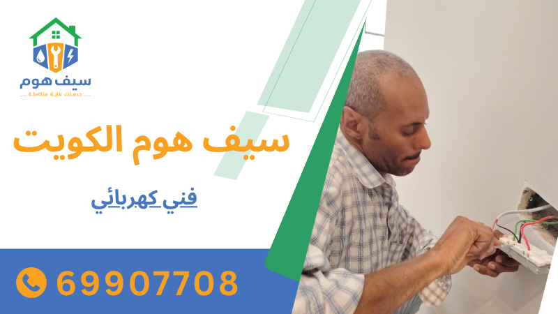 فني كهربائي