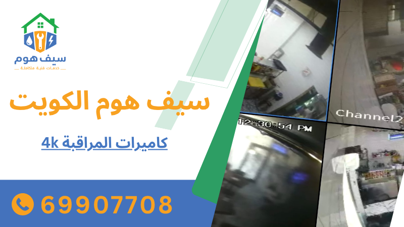 كاميرات المراقبة 4k