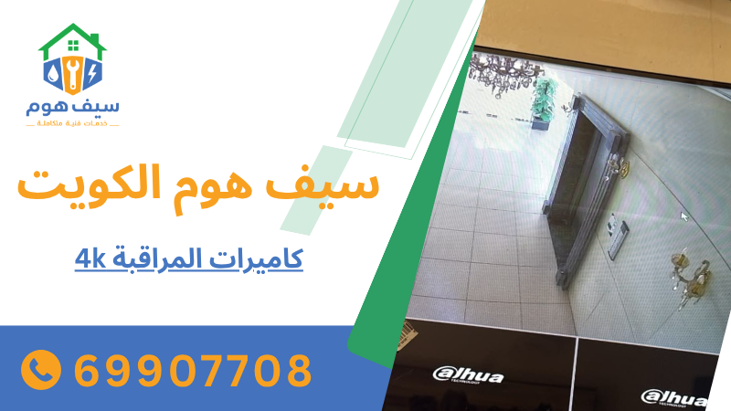 كاميرات المراقبة 4k